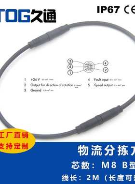 英特诺INTERROLL滚筒EC500电动滚筒连接线M8连接器 5芯 航空插头