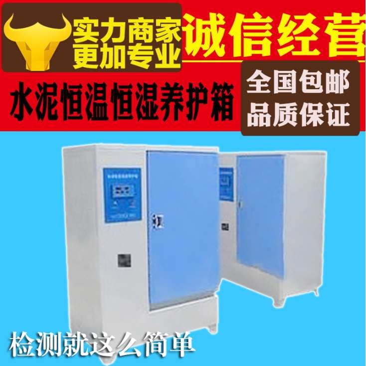 YH-40B 60B 90B混凝土养护箱 水泥恒温恒湿标准养护箱 恒温恒湿箱