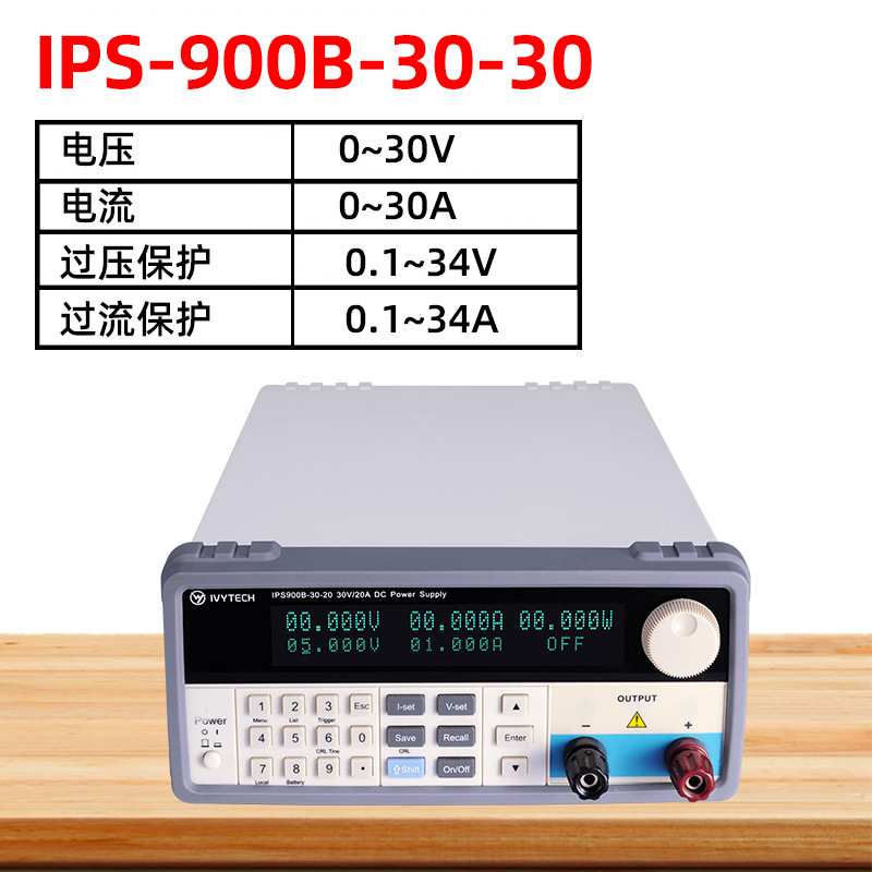 IV艾维泰科IPS900B-30-30可编程直流电源900W功率维修电源