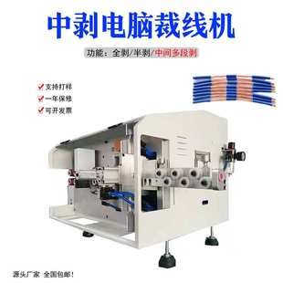中剥机电脑剥线机护套线电子线可多段剥皮机Intermediate barker
