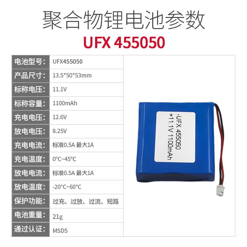 UFX455050-3S聚合物锂电池11.1V1100mAh温控射灯智能家居锁电池