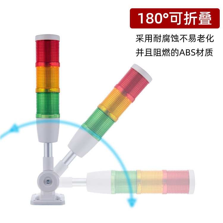 蓝墨三色报警指示灯M02-CF-3-Z-24V折叠LED警示灯机床三色信号灯