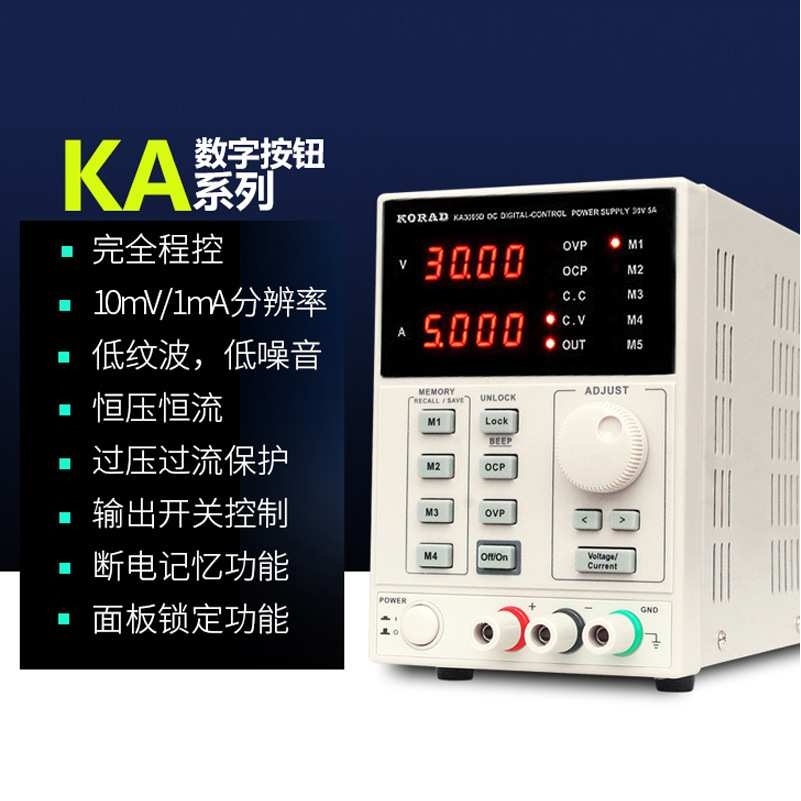 科睿源KA3005D/KA3003D数控高精度开关电源线性直流可调稳压电源