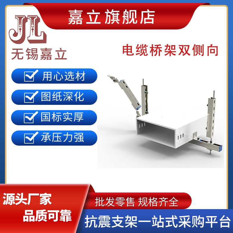 无锡嘉立生产 抗震支架 成品支架风管管束  风管装配式支吊架