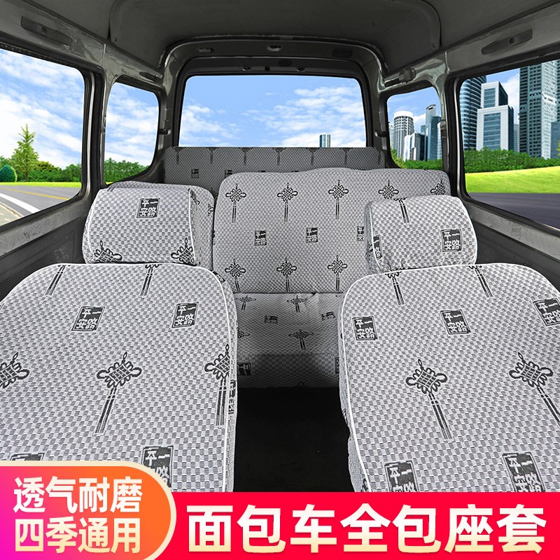 适用长安之星9座套长安星光4500新长安之星2代S460金牛星7座座套