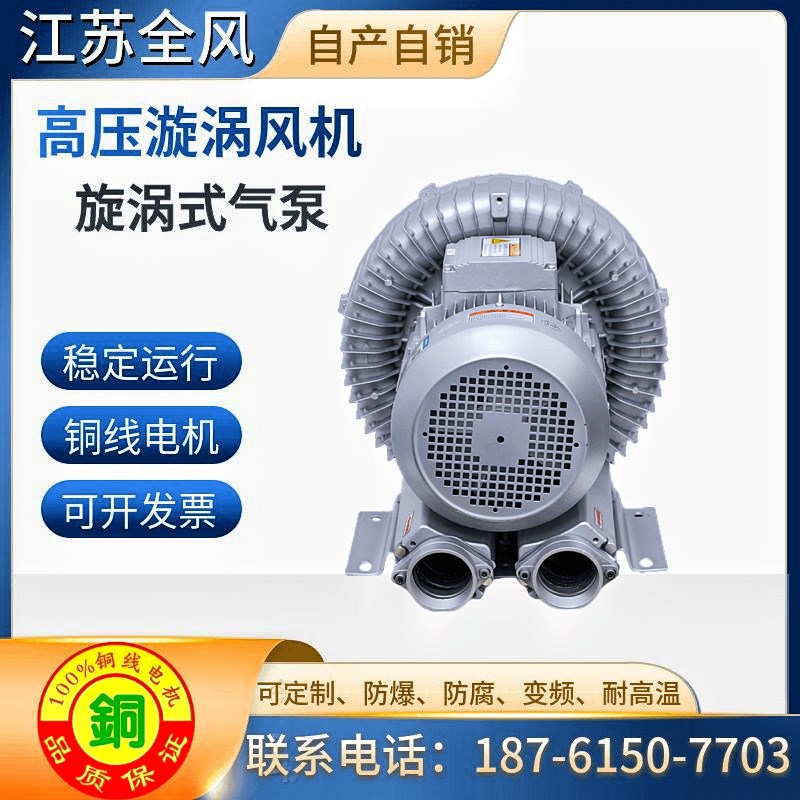 15KW 高压漩涡风机旋涡气泵强力离心风机鱼塘增氧工业涡流鼓风机