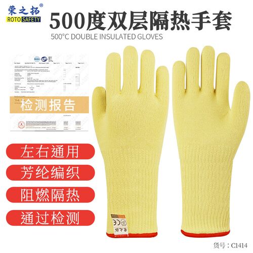 荣之拓芳纶阻燃耐高温500度手套防烫隔热C1414烘焙微波炉烧烤