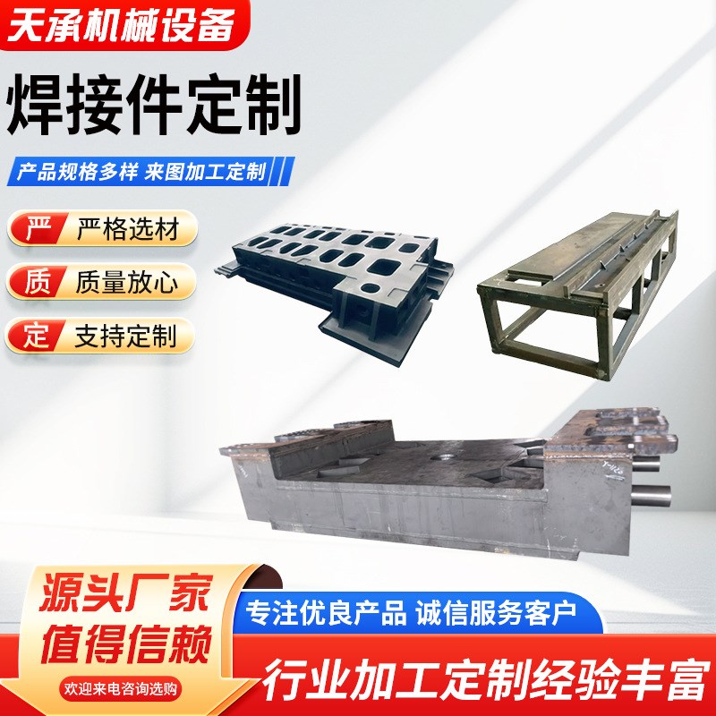 机架焊接加工钣金机箱大型焊接件机床床身加工龙门堂铣床加工