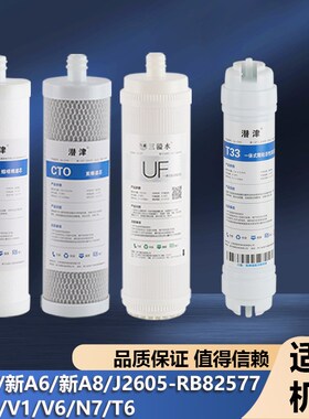 适用A6/A4/A8/N7/2605/2575/2405/V3/T6/V6净水器滤芯新款全套