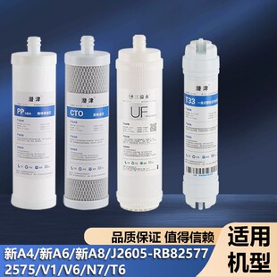 2405 全套 V6净水器滤芯新款 2575 2605 适用A6