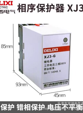 XJ3-G/D/2/5断相与相序保护器继电器电机缺相保护三相380V延时