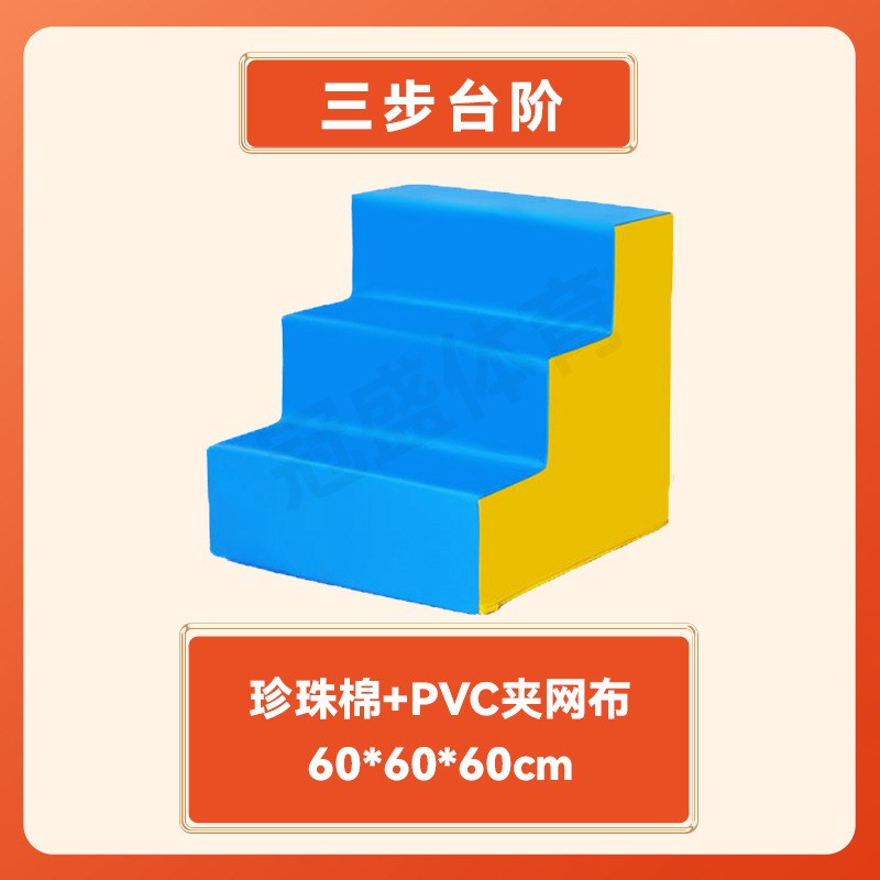 儿童体适能训练器材全套软体平衡木三步台阶组合幼儿园感统训练