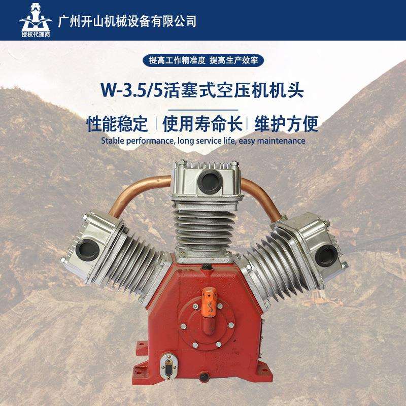 开山活塞式空压机机头总成W-3.5/5 原装保养配件气泵头气缸头现货