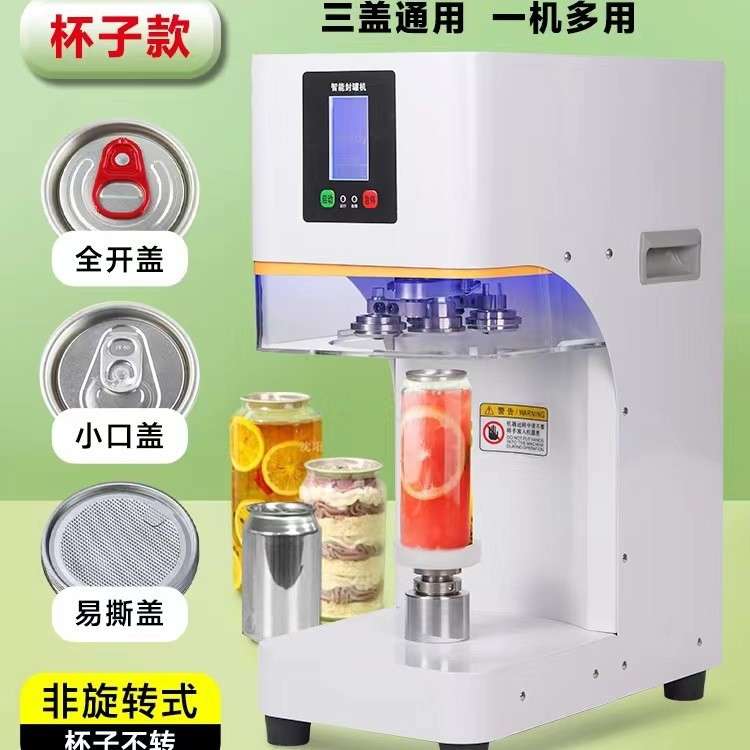 易拉罐饮料封口机灌机自动智能宠物罐头旋盖机专用可乐封罐机