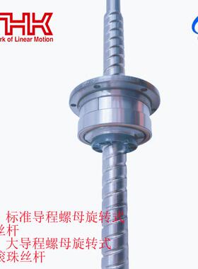 THK滚珠丝杆BLR1616/2020/2525/3232/3636/4040 DIR型螺母旋转式