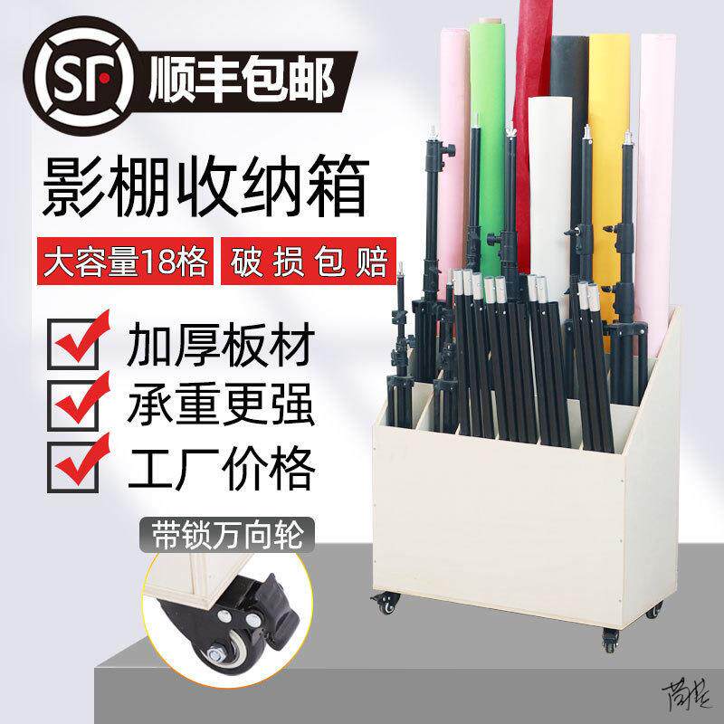 摄影棚收纳箱可移动多宫格收纳柜影楼器材三脚架卡纸背景纸收纳箱