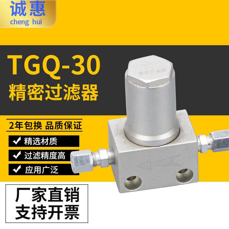 精密过滤器/润滑泵干油滤网TGQ-30三一搅拌站黄油滤芯润滑配件