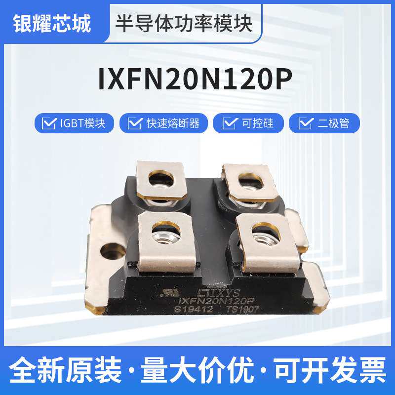 大功率贴片MOS管IXFN20N120P三极管场效应管快恢复整流二极管