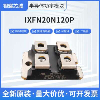 大功率贴片MOS管IXFN20N120P三极管场效应管快恢复整流二极管