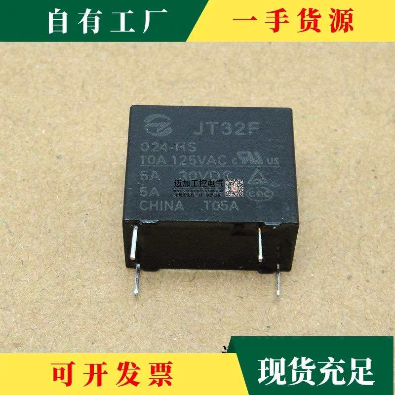 议·金天继电器JT32F-024-HS 005 012-HS 同宏发HF JZC-32F 24v 1