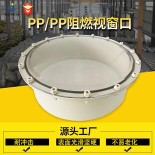 PP阻燃视窗成型透明人孔玻璃喷淋塔检测口法兰观察孔PPS检修口短