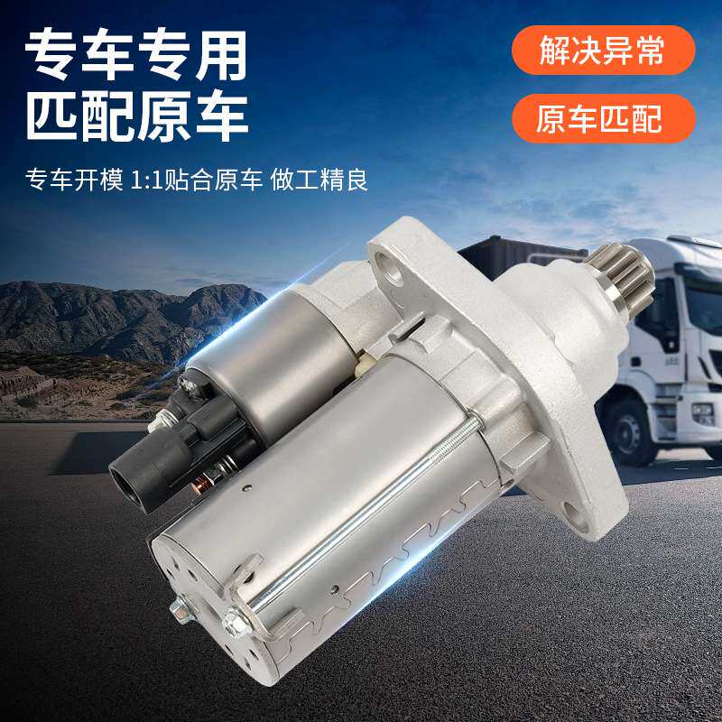 汽车启动马达 轿车启动马达 纯铜线芯减速启动机宝来自动档起动机