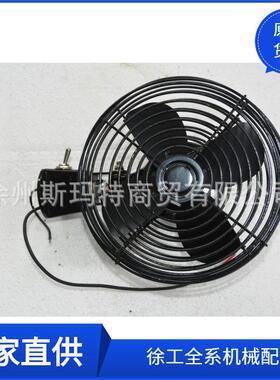 供应徐工原厂压路机配件WF-02(12V)电风扇803502664