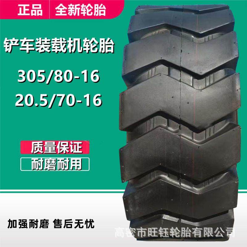 供应小铲车轮胎 305/80-16 装载机工程机械轮胎14层级20.5/70-16,鲜花速递/花卉仿真/绿植园艺,割草机/草坪机,淘宝优惠券,粉丝福利购,淘宝优惠卷