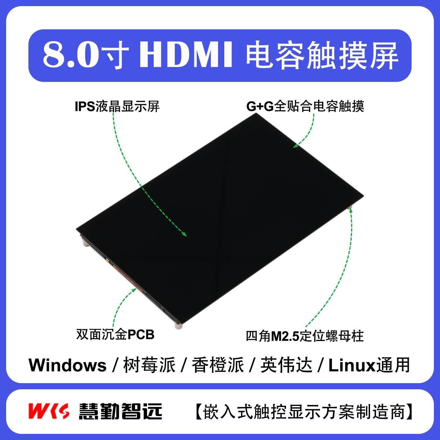 树莓派屏幕8寸HDMI电容触摸屏PC电脑机箱副屏便携迷你IPS屏香橙派
