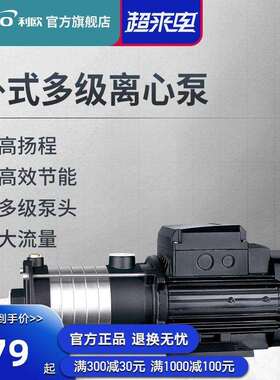 利欧ECH-F自来水商用管道增压泵卧式不锈钢多级离心泵家用耐酸