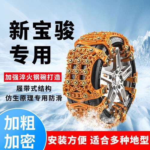宝骏730汽车轮胎防滑链310W 330 360 510 560 630 雪地链应急专用