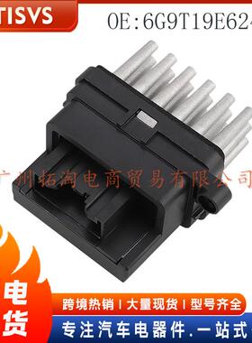 6G9T19E624AD 汽车鼓风机电阻 适用福克斯二代 2004-2013年汽车