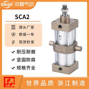 SXQD双鑫气动SCA2-40-50-63-100B25-50-75-100-125-150-200气缸