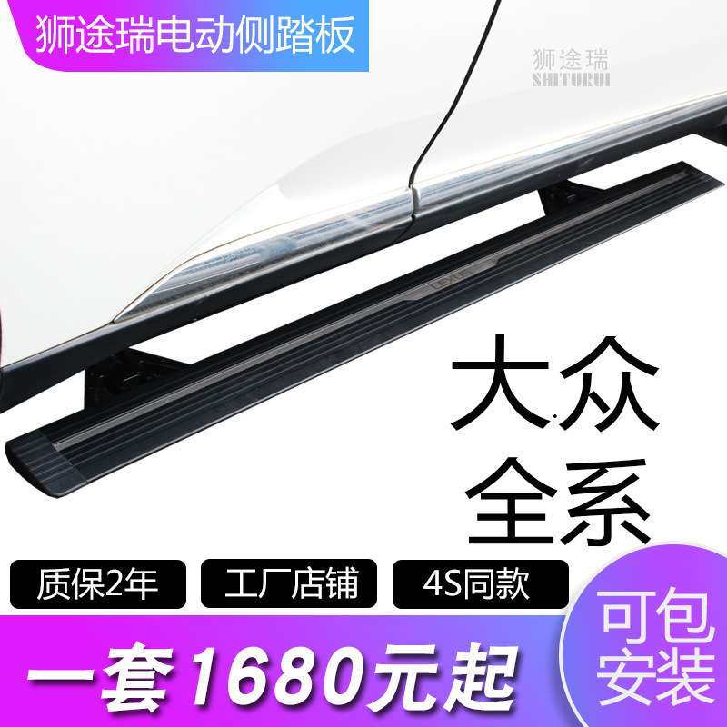 适用途锐 途岳 途昂 探岳 途观电动侧踏板折叠踏板智能款伸缩改装