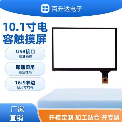 10.1寸BSD101-51527触摸屏CTP液晶触摸屏总成16：10  16：9   4：