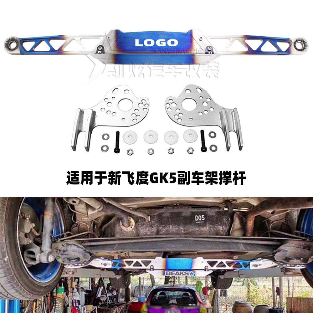汽车改装通用泰仔烤蓝JDM平衡杆适用GK5副车架撑杆 BEAKS烤蓝支杆