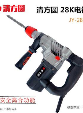 清方圆F28D电锤多功能电锤电镐冲击钻工业级离合植筋电锤镐高速锤