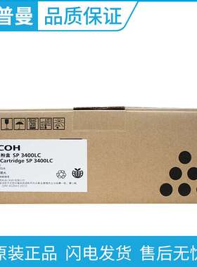 原装理光SP 3400LC墨粉盒3400HC 适用SP3400n 3410sf 3500 3510dn