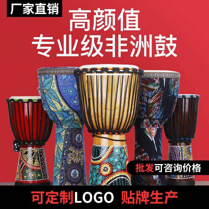 儿童非洲鼓标8幼儿园成人初学者丽江手鼓专业打击乐器10/12寸