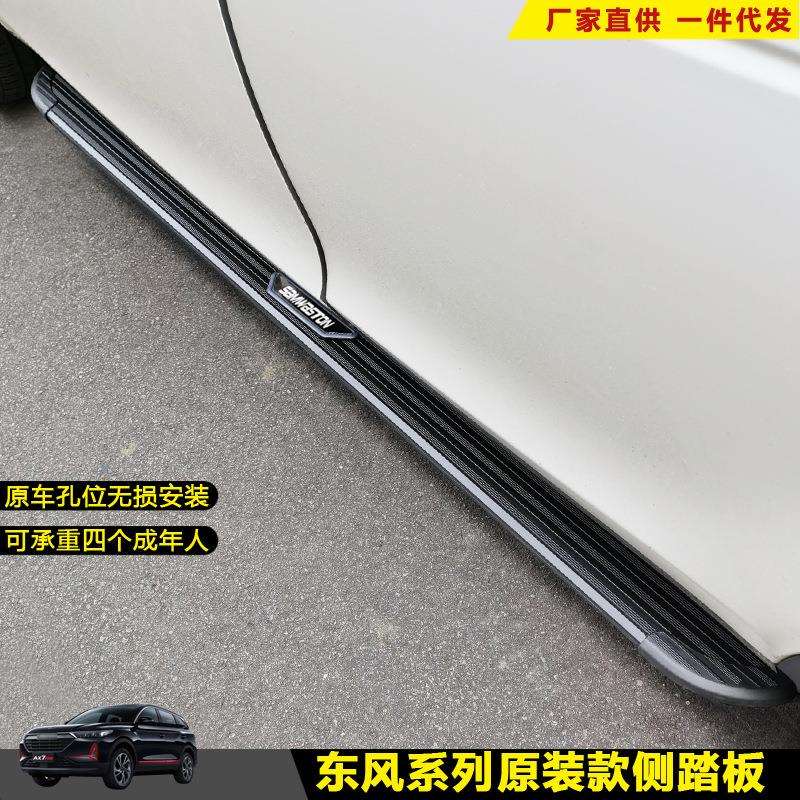 适用景逸脚踏板风神AX7汽车改装饰奕炫迎宾外侧风度光行加厚配件