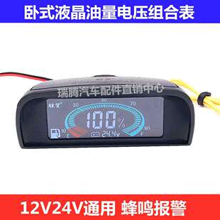 汽车货车农用车油量表汽油表柴油表数显电压表液晶燃油电压组合表
