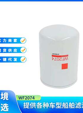 WF2075 油水分离器 WF2073 WF2074 WF2076滤芯 现货供应