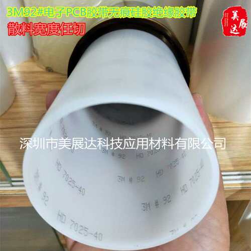 3M92#聚酰亚胺胶带散料KAPTON胶带/电路板遮蔽金手指规格分切