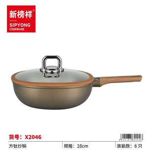 新榜样X2046方钛炒锅28CM轻便合金压铸不变形新奇特炒家用炉通用
