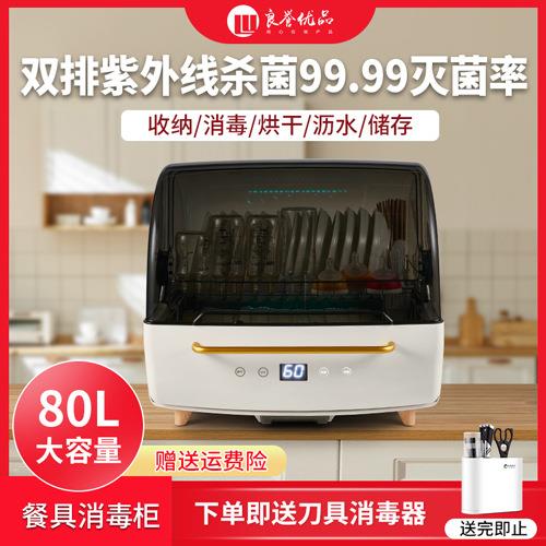 良誉优品台式消毒柜小型厨房桌面大容量餐具碗筷收纳消毒碗柜除菌