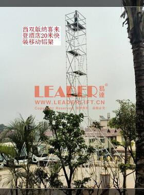 20m工作铝架 快装铝合金盘扣脚手架 安全稳固 酒店工程维修装饰用