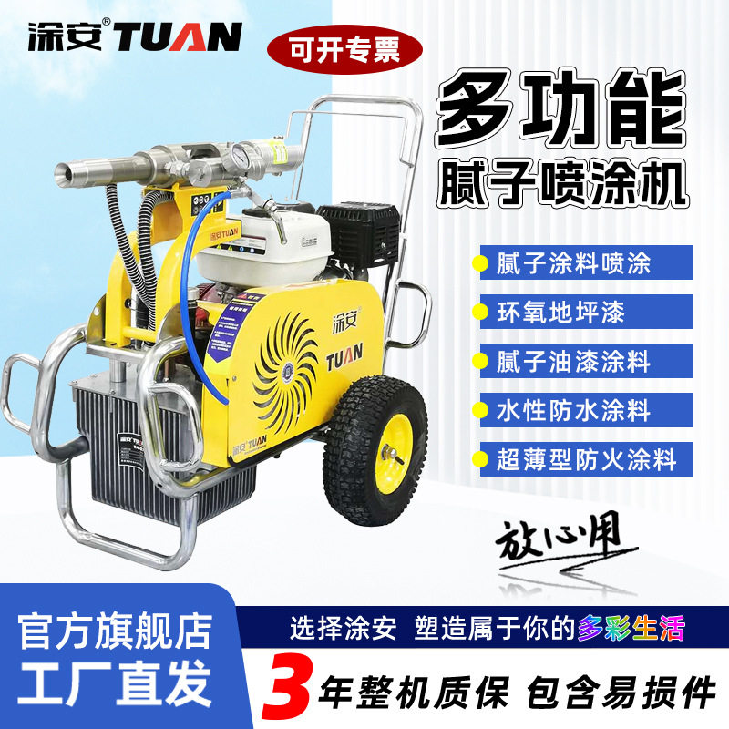 涂安Q7腻子喷涂机多材料适配喷枪乳胶漆喷漆机手提式