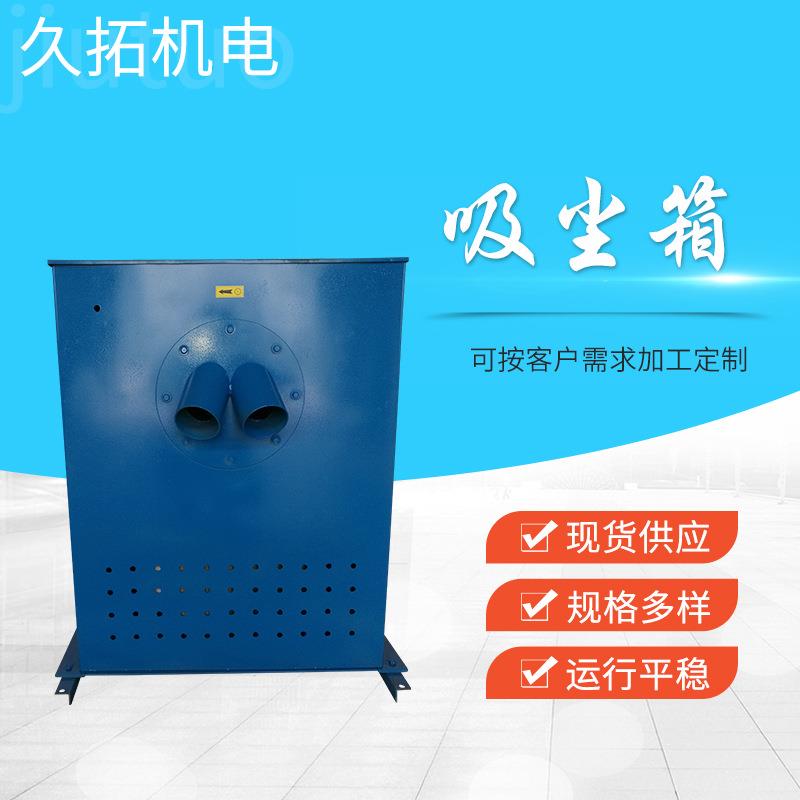 厂家供应吸尘箱砂轮机吸尘箱多款型号可定除尘式砂轮机吸尘箱