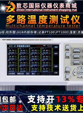 多路温度测试仪TCP-500XL无纸记录仪温度巡检仪曲线温升TP100