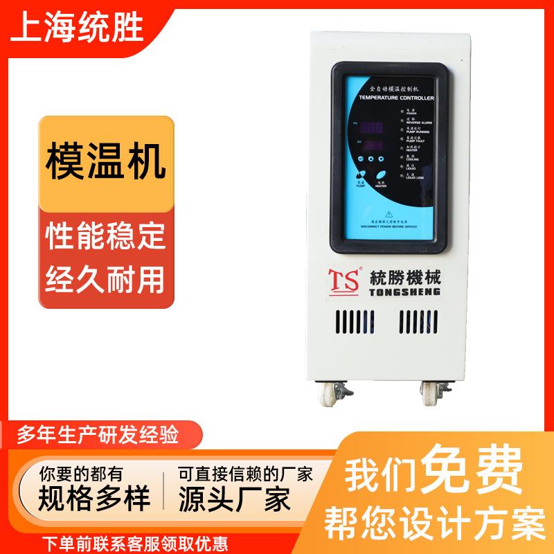 模温机注塑模具控温机6kw油式水式模温机